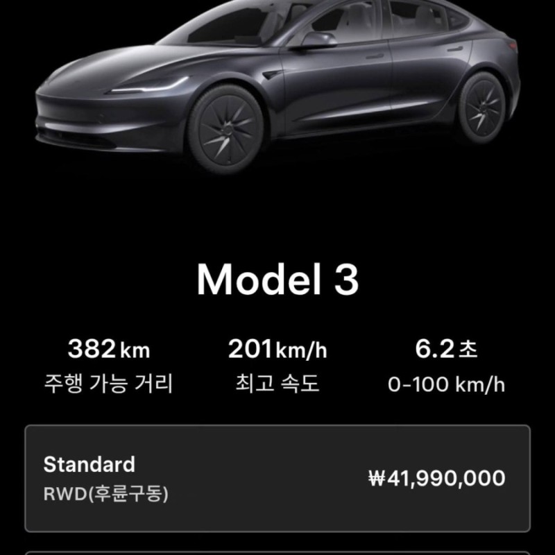 테슬라가 미쳤군요 가격으로 이렇게 도발하면 어떻게 하라는건지