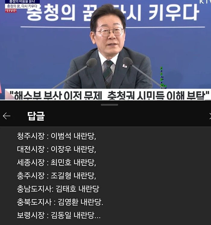 250704 충청 타운홀미팅 댓글.jpg