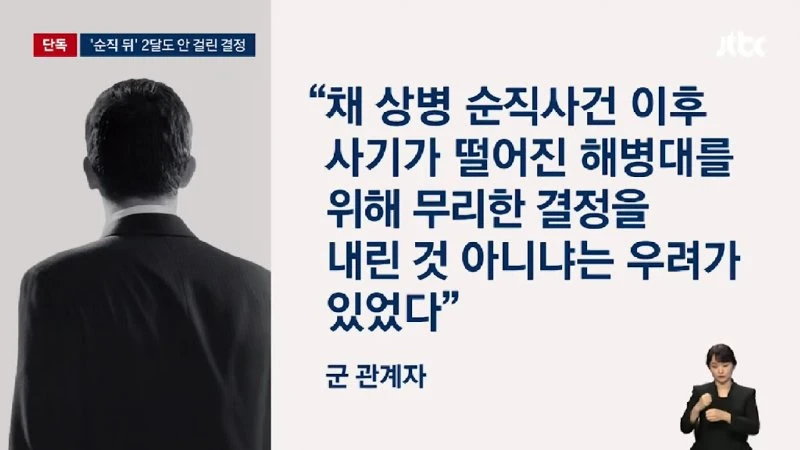 [LIVE] [단독] 해병대로 넘어간 