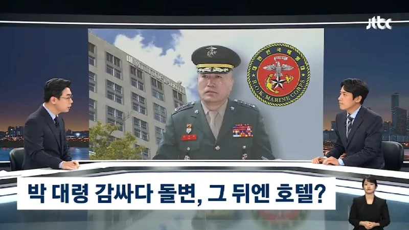 [LIVE] [단독] 해병대로 넘어간 