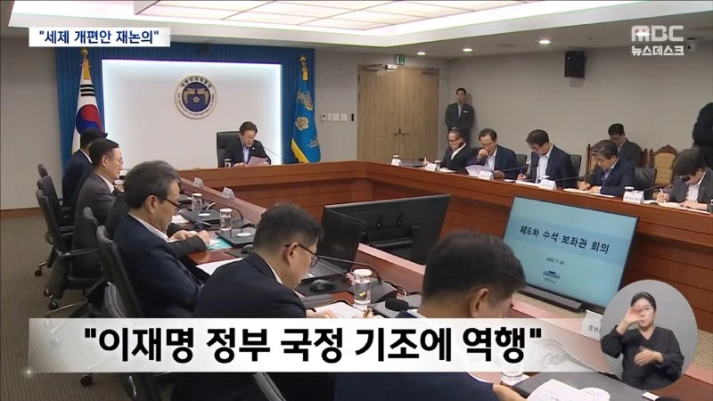 _윤석열, 속옷 입고 누워서 버텨_‥체포 무산 - [LIVE] MBC 뉴스데스크 2025년 08월 01일 1-13-40 screenshot.png