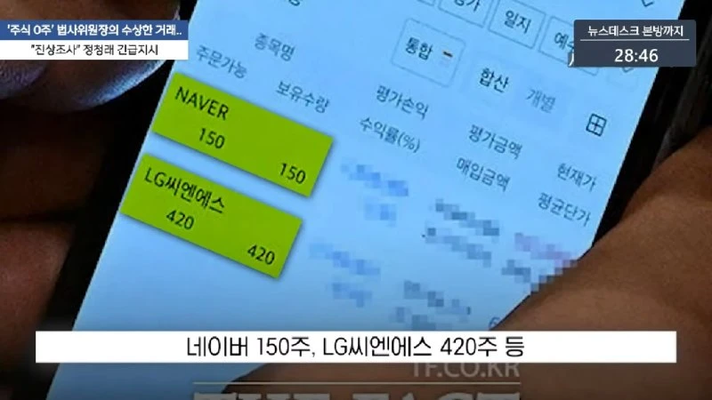 김건희 내일 오전 10시 공개 출석‥_특혜는 없다_ - [LIVE] MBC 뉴스데스크 2025년 08월 05일 10-52 screenshot.png