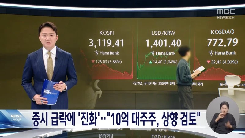 _윤석열, 속옷 입고 누워서 버텨_‥체포 무산 - [LIVE] MBC 뉴스데스크 2025년 08월 01일 1-11-35 screenshot.png