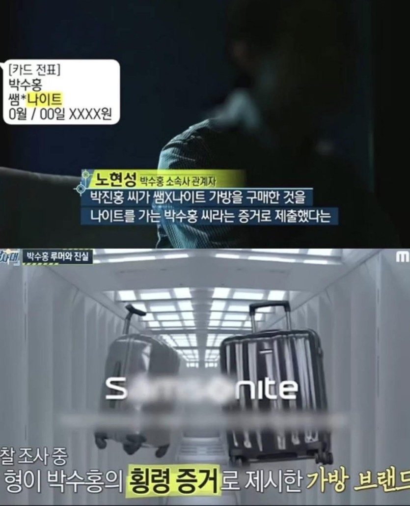 image.jpeg 박수홍 형이 박수홍이 법카로 유흥업소 갔다고 제출한 증거