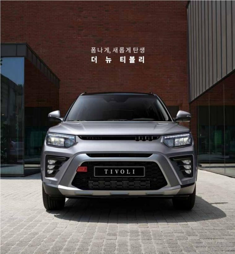 2026년형 티볼리 연식변경