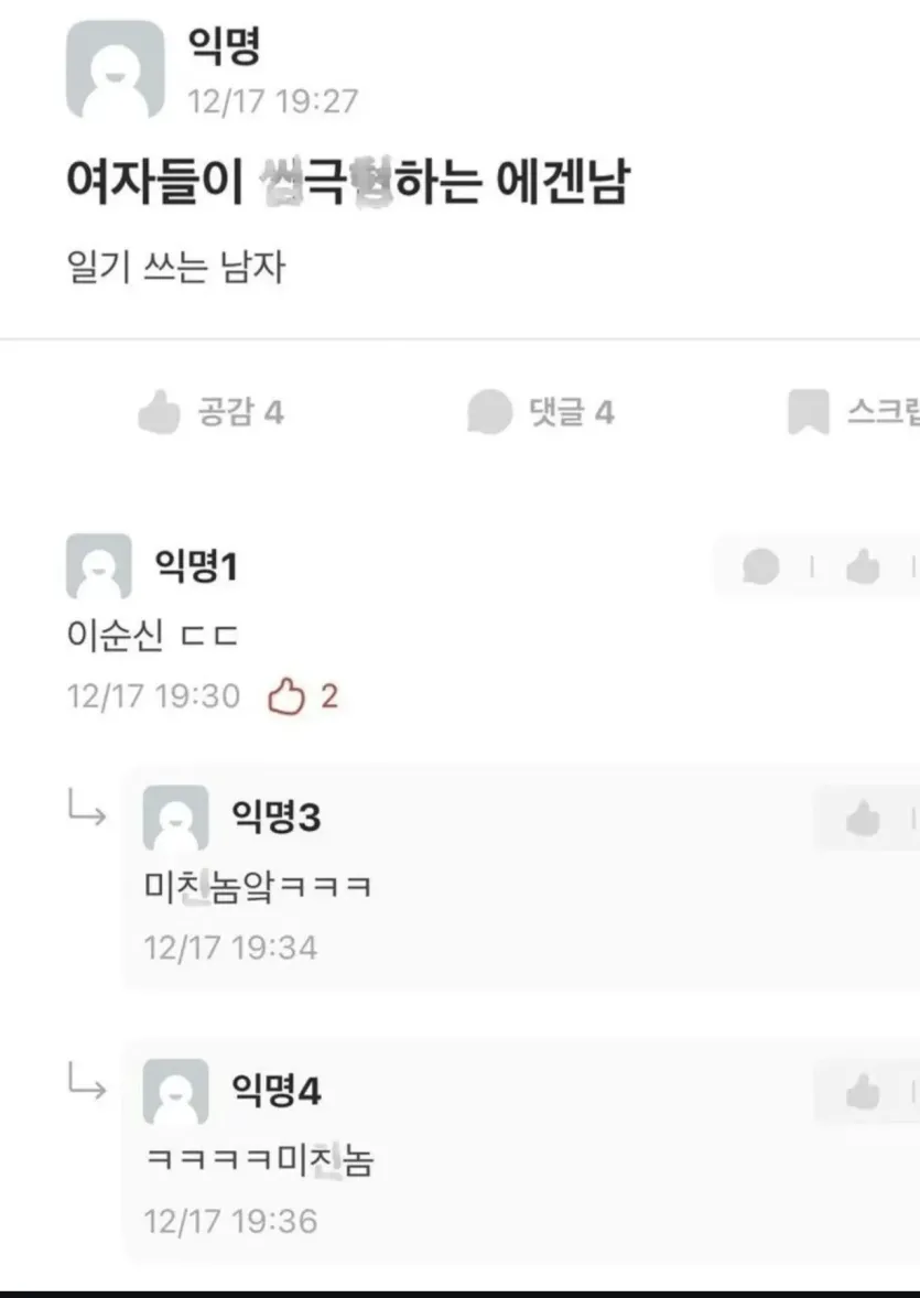 최고다 이순신.jpg 여자들이 씹극혐하는 에겐남.jpg