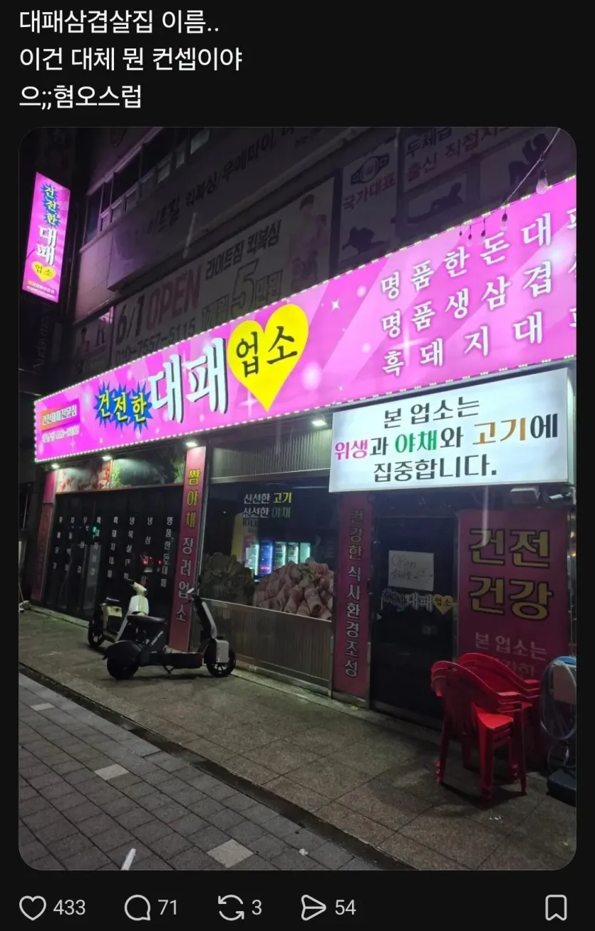 영피프티 감성이라는 대패삼겹살 가게 이름